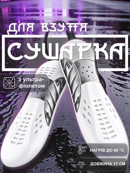 Сушарка для взуття електросушарка з ультрафіолетом GDragon Home електрична ультрафіолетова взуттєва сушарка антибактеріальна для сушіння протигрибкової обробки кросівок черевиків дитячого взуття електросушарка у взуття Біла 67_4_0_1