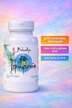Грифонія Bekandze 5-HTP 400 мг — при хронічній безсонні, тривозі ввечері та перепадах настрою без снодійних засобів та нічній тривозі, 60 капсул