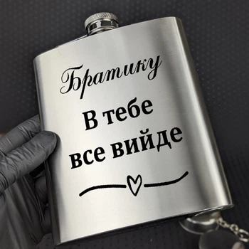 Фляга из нержавеющей стали на 532 мл с 2 складными стаканами по 80 мл и гравировкой брату в коричневом чехле