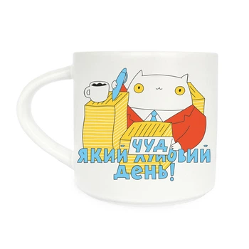 Чашка «Великолепный день»