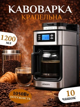 Кофеварка настольная капельная 1.2 л с кофемолкой ARDESTO Steel Collection YCM-D1200 кофемашина для зернового и молотого кофе с подогревом кофейника дисплеем и таймером Серебристый с черным