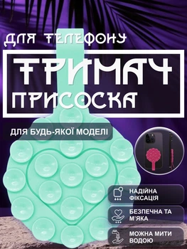 Держатель присоска для телефона липучка на телефон на присосках липпер для крепления смартфона на стекло стену в машину двухсторонний гибкий универсальный съемный многоразовый круглый с петлей для пальца силиконовый GDragon Мятный 84_1_0_9