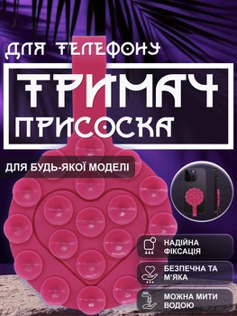 Держатель присоска для телефона липучка на телефон на присосках липпер для крепления смартфона на стекло стену в машину двухсторонний гибкий универсальный съемный многоразовый круглый с петлей для пальца силиконовый GDragon Темно-розовый 84_1_0_5