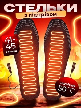 Устілки з підігрівом універсальні р.41-45 USB термоустілки для взуття NuoyiMiao Чорні