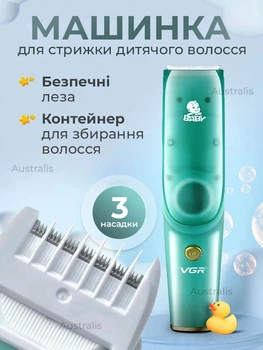 Машинка для стрижки детей беспроводная VGR, детская машинка для стрижки волос с контейнером, машинка для стрижки детей с насадками