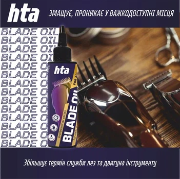 Масло для ухода за ножевыми блоками электробритв, тримеров и машинок для стрижки HTA BLADE OIL 100 мл