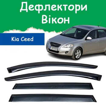 Дефлекторы боковых окон Kia Ceed Киа Сид хэтчбек 5 дверей 2006-2012 ветровики