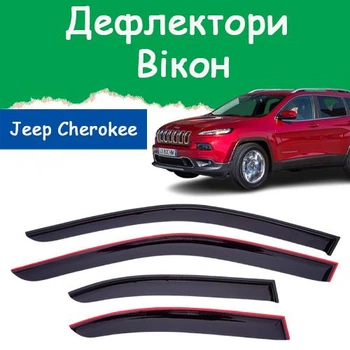 Дефлекторы боковых окон Jeep Cherokee V (KL) Джип Чероки 5 2013- ветровики