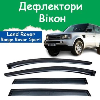 Дефлекторы боковых окон Land Rover Range Rover Sport Ленд Ровер Рендж Ровер Спорт 2005-2012 ветровики