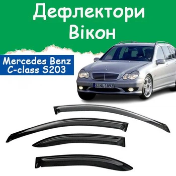Дефлектори бічних вікон Mercedes Benz C-class Wagon (S203) Мерседес Ц-клас універсал 2000-2007 вітровики