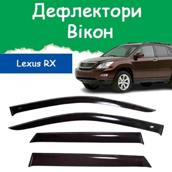 Дефлекторы боковых окон Lexus RX II Лексус РХ 2 2003-2009 ветровики