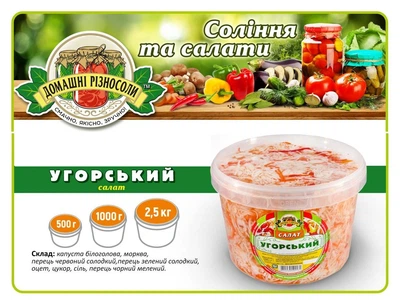 Салат "Угорський" 3 кг