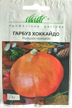 Семена тыквы Хоккайдо 2 г Hem Zaden