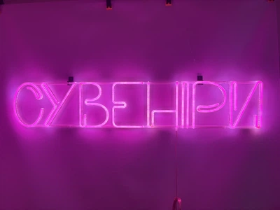 Неоновая вывеска Сувениры 1000x185 Розовый