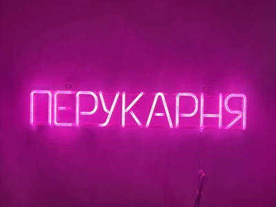 Неонова вивіска Перукарня 650x115 Рожевий