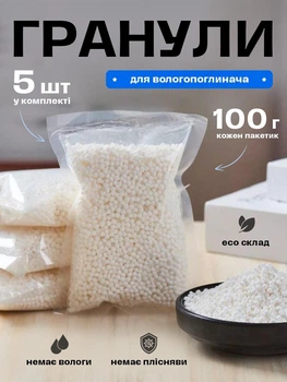 Наповнювач для поглинача вологи гранули 5шт по 100 г для квартири Hausland антигрибкові для поглинання запаху і вологи білий (02180151)
