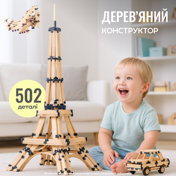 Дерев'яний конструктор дитячий 502 деталі | Ігровий дитячий розвиваючий конструктор із дерева | Місто,вежі,техніка,мости,споруди