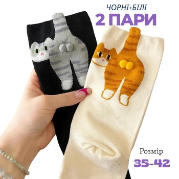 Шкарпетки Кіт з Яйцями 2 пари білі + чорні, один розмір 35 - 42