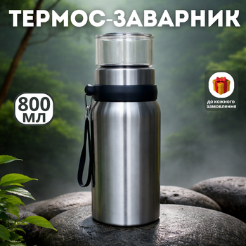 Туристический маленький термос заварник для чая и кофе, нержавеющая сталь, 800 мл