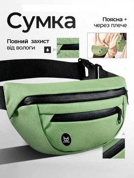 Сумка бананка поясна чоловіча сумка на пояс і плече спортивна сумочка з регулюванням ременя для телефону водозахисна тканина зелена