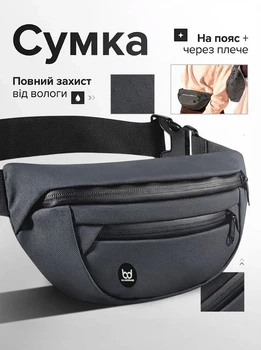 Сумка бананка поясна чоловіча сумка на пояс і плече спортивна сумочка з регулюванням ременя для телефону водозахисна тканина сіра