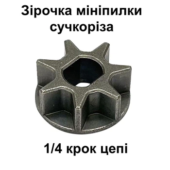 Звёздочка для пилы аккумуляторной с шиной 4-6-8 дюймов