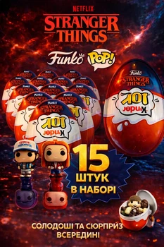Kinder Joy 15 шт Stranger Things кіндер джой Funko Pop кіндер-сюрприз для дітей 300 г набір серія «Дивні дива» з колекційною фігуркою-іграшкою