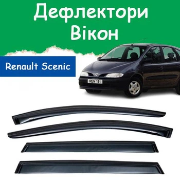 Дефлекторы боковых окон Renault Scenic Рено Сценик 1996-2003 ветровики