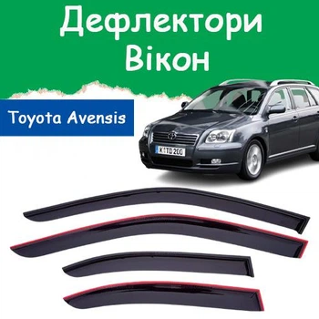 Дефлекторы боковых окон Toyota Avensis II Wagon Тойота Авенсис 2 универсал 2003-2008 ветровики
