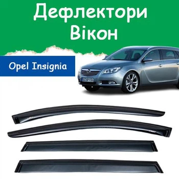 Дефлекторы боковых окон Opel Insignia Sports Tourer Опель Инсигния универсал 2008- ветровики