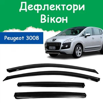Дефлекторы боковых окон Peugeot 3008 Пежо 3008 2009-2016 ветровики