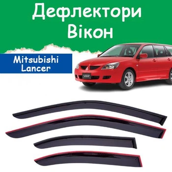 Дефлекторы боковых окон Mitsubishi Lancer IX Wagon Митсубиси Лансер 9 универсал 2003-2006 ветровики