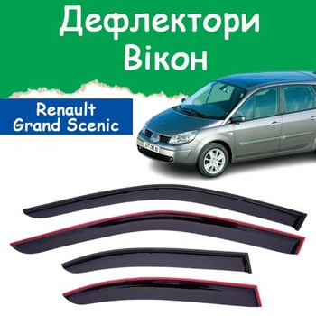 Дефлекторы боковых окон Renault Grand Scenic Рено Гранд Сценик 2003-2009 ветровики