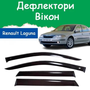 Дефлекторы боковых окон Renault Laguna II Рено Лагуна 2 2001-2007 ветровики