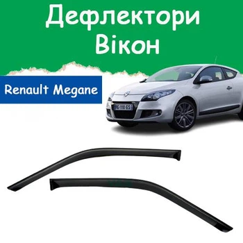 Дефлектори бічних вікон Renault Megane III Coupe Рено Меган 3 купе 2008-2016 вітровики 2 шт