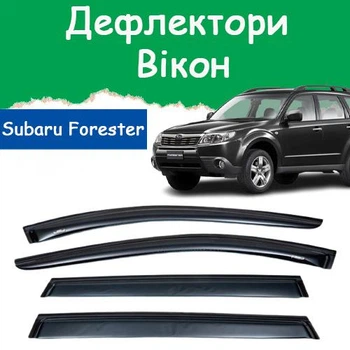 Дефлекторы боковых окон Subaru Forester III Субару Форестер 3 2008-2012 ветровики