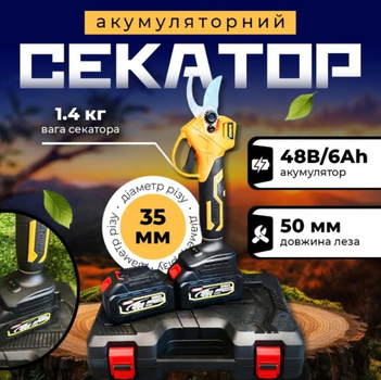 Аккумуляторный секатор DeWalt 48V 6Ah, диаметр реза 35 мм, длина лезвия 50 мм, вес 1.4 кг, 2 АКБ, электросекатор в кейсе