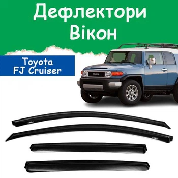 Дефлекторы боковых окон Toyota FJ Cruiser Тойота Ф-Джей Крузер 2003- ветровики