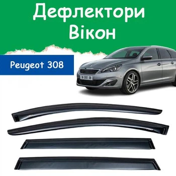 Дефлекторы боковых окон Peugeot 308 II SW Пежо 308 2 универсал 2014-2021 ветровики