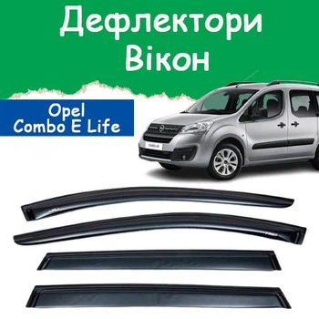 Дефлекторы боковых окон Opel Combo E Life Опель Комбо Лайф 2019- ветровики