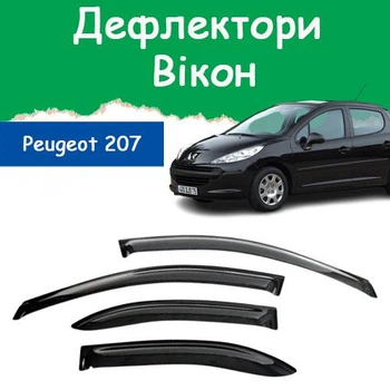 Дефлекторы боковых окон Peugeot 207 Пежо 207 хэтчбек 5 дверей 2006- ветровики