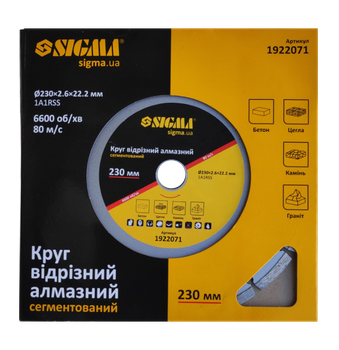 Диск алмазний 230 мм сегмент Sigma (1922071)