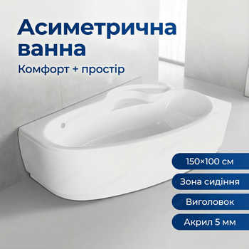 Ванна Karina R 160x105 см правая угловая асимметричная с сиденьем для дома отеля спа квартиры панель + ножки
