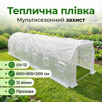 Пленка для теплицы 6x3x2 м всесезонная прозрачная парниковое полотно UV12 укрытие полиэтиленовое для рассады