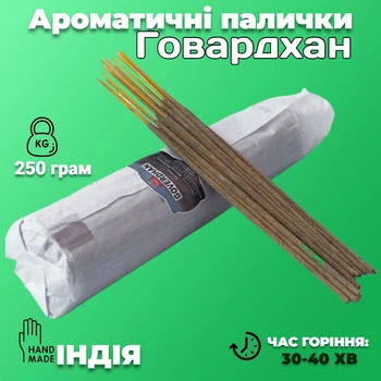 Ароматические палочки Говардхан 250 грамм MP Натуральные индийские масальные благовония Аромапалочки для дома