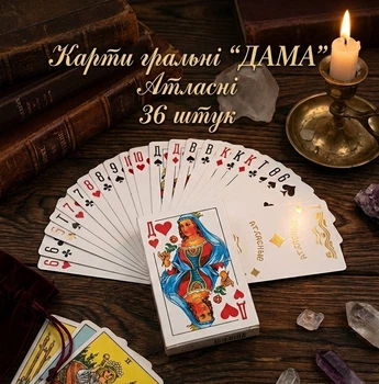 Карти гральні ДАМА атласні 36 шт. Класична колода для ігор, пасьянсів та ворожіння