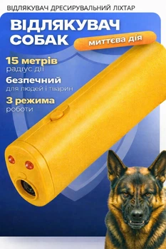 Захист від собак відлякувач професійний з ліхтариком та фонариком ультразвуковий