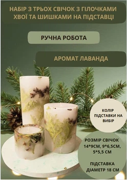Набор свечей ручной работы декоративные свечи ароматизированные в наборе из 3 шт на подставке с веточками хвои и шишками аромат лаванда