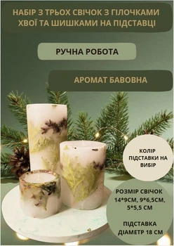 Набор свечей ручной работы декоративные свечи ароматизированные в наборе из 3 шт на подставке с веточками хвои и шишками аромат хлопок