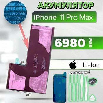 Акумулятор для iPhone 11 Pro Max (Li-Ion) 6980 mAh + набір інструментів